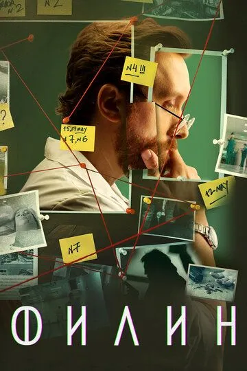 Филин 1-4 сезон смотреть онлайн